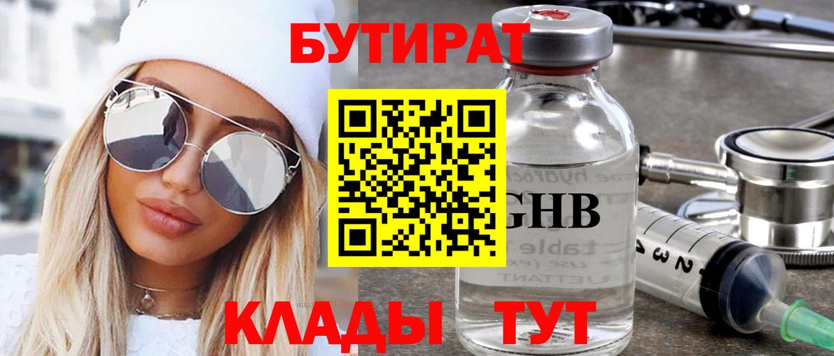 БУТИРАТ  Вход с VPN  Коряжма  Бутират GHB 