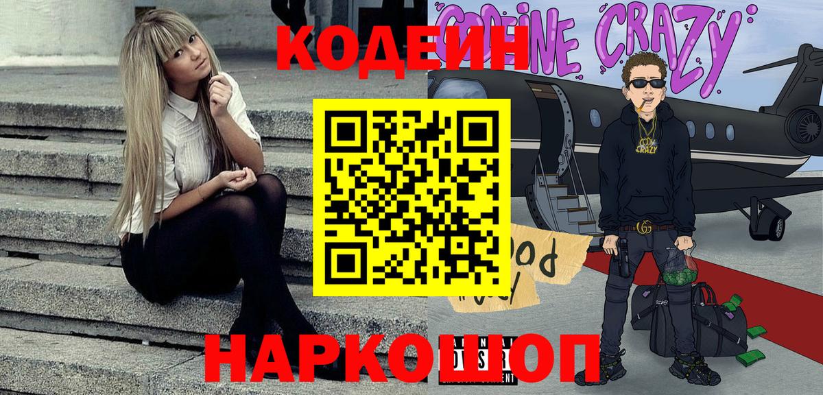 Codein напиток Lean (лин)  Кодеиновый сироп Lean напиток Lean (лин)  Вход с VPN  Коряжма 